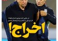 عکس/ تیتر روزنامههای ورزشی سه شنبه ۱۸ شهریور ۱۴۰۴