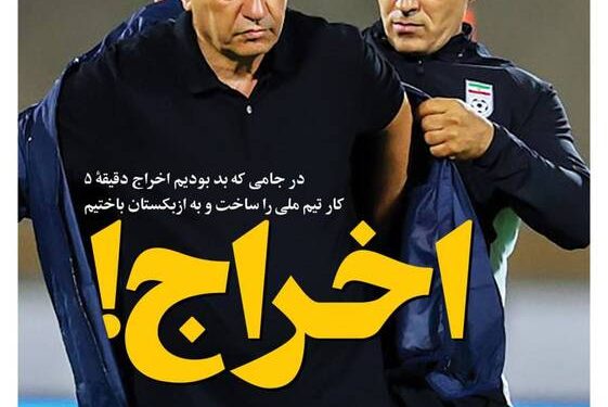 عکس/ تیتر روزنامه‌های ورزشی سه شنبه ۱۸ شهریور ۱۴۰۴
