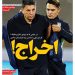 عکس/ تیتر روزنامه‌های ورزشی سه شنبه ۱۸ شهریور ۱۴۰۴