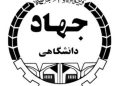 سیامک آزادی سرپرست سازمان جهاددانشگاهی کرمانشاه شد
