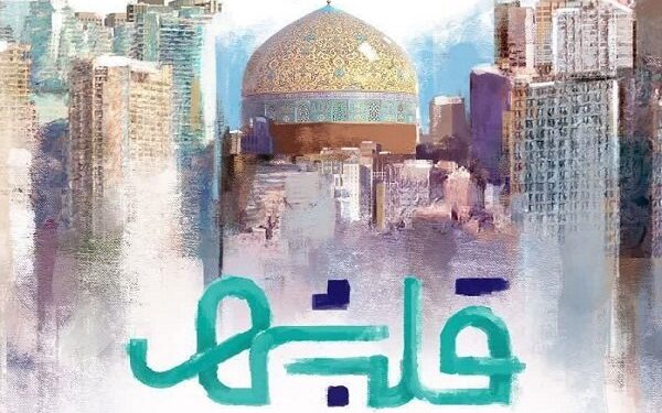 ستاد نماز جمعه بندرعباس رتبه برتر کشوری  جشنواره «قلب شهر»‌را کسب کرد