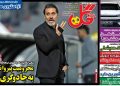 نیمصفحه اول روزنامههای ورزشی 9 شهریور