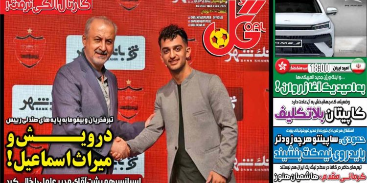 نیم‌صفحه اول روزنامه‌های ورزشی 12 شهریور