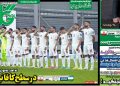 نیمصفحه اول روزنامههای ورزشی 18 شهریور