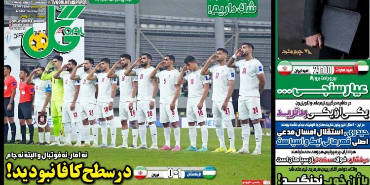 نیم‌صفحه اول روزنامه‌های ورزشی 18 شهریور