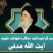 برگزاری چهل‌وچهارمین سالگرد شهادت آیت‌الله مدنی در همدان