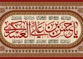 خلیلآباد در سوگ امام حسن عسکری (ع)