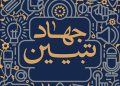 تقویت نقش گروه جهادی در جهاد تبیین با تسهیل گری نهادهای فرهنگی