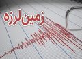 زمین لرزه ۴.۶ ریشتری شهداد کرمان را لرزاند