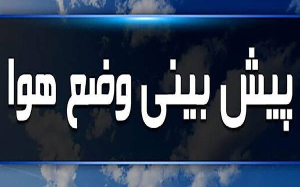 افزایش دمای هوا طی روزهای دوشنبه و سه شنبه در استان ایلام