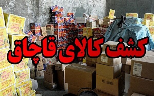 توقیف محموله قاچاق در هندیجان