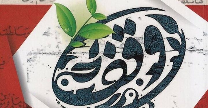 ۱۶۹۱ موقوفه در شهرستان قوچان فعال است