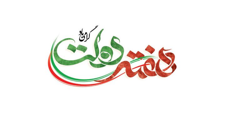 ۵۷ طرح تولیدی و عمرانی در روستاهای دزفول بهره برداری یا کلنگ زنی شد