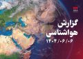 مدیرکل هواشناسی گیلان: دما از هفته آینده افزایش می یابد