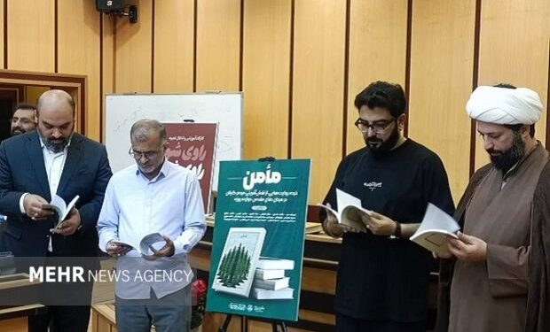 کتاب «مأمن» در رشت رونمایی شد