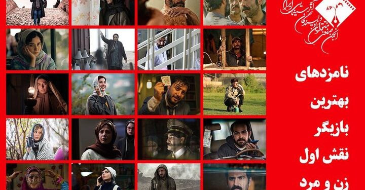 معرفی نامزدهای بازیگری اول زن و مرد پانزدهمین جشن منتقدان