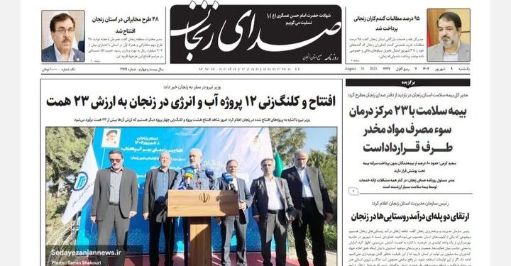 صفحه اول روزنامه های زنجان ۹ شهریور ۱۴۰۴
