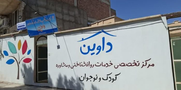 مرکز مشاوره تخصصی کودکان و نوجوانان در سقز افتتاح شد