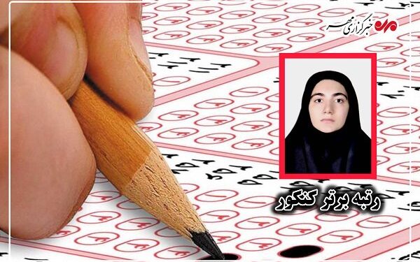 موفقیت دختر رشتی در کنکور هنر؛ خانواده‌ای که به فرزندش افتخار می‌کند