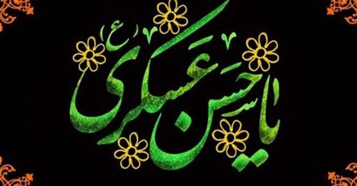 از شهادت امام عسکری(ع) تا ظهور منجی؛درس‌هایی از انتظار در تاریخ شیعه