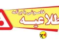 جدول خاموشیهای برق کهگیلویه و بویراحمد در روز شنبه
