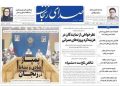 صفحه اول روزنامه های زنجان ۱۱ شهریور ۱۴۰۴
