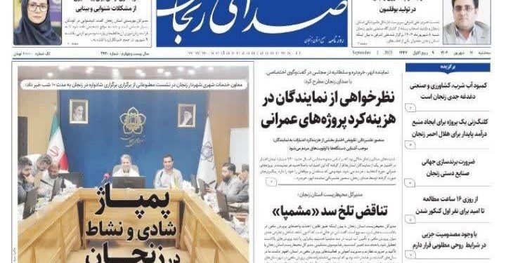 صفحه اول روزنامه های زنجان ۱۱ شهریور ۱۴۰۴