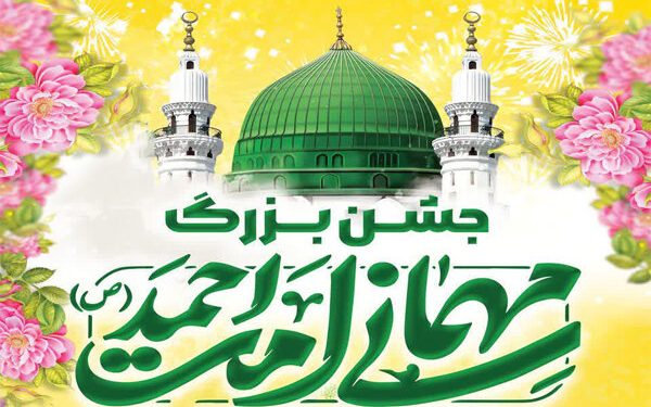 شیراز میزبان مهمانی بزرگ «امت احمد(ص)»