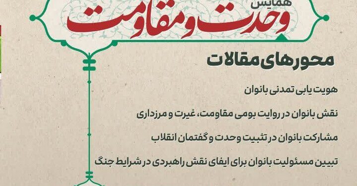 برگزاری همایش وحدت و مقاومت در سیستان و بلوچستان همزمان با هفته وحدت