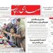 صفحه اول روزنامه های زنجان ۱۲ شهریور ۱۴۰۴