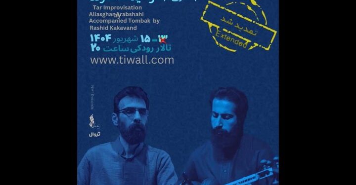 برگزاری کنسرت بدههنوازی تار و تنبک در تالار رودکی