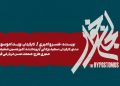 «لجن‌خوار» به تالار حافظ می‌آید