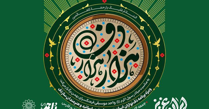 نوای دف در دریاچه خلیج فارس طنینانداز میشود