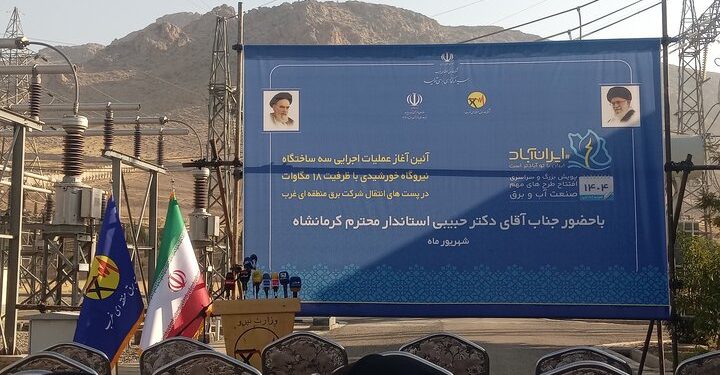 آغاز عملیات اجرایی سه نیروگاه خورشیدی ۱۸ مگاواتی در کرمانشاه