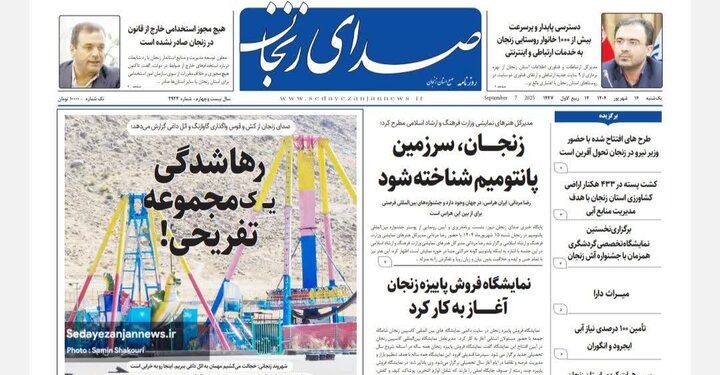 صفحه اول روزنامه های زنجان ۱۶ شهریور ۱۴۰۴