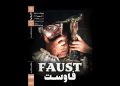 «فاوست» به خانه هنرمندان می‌آید؛ مردی که روحش را به شیطان می‌فروشد