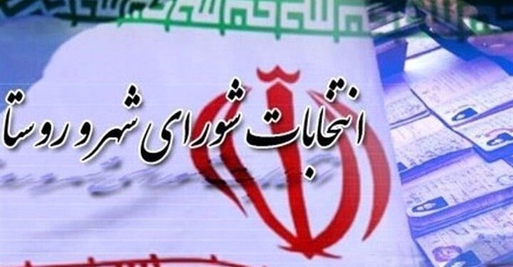 تغییرات مهم در انتخابات شوراهای شهر و روستا