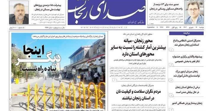 صفحه اول روزنامه های زنجان ۱۷ شهریور ۱۴۰۴