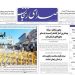 صفحه اول روزنامه های زنجان ۱۷ شهریور ۱۴۰۴