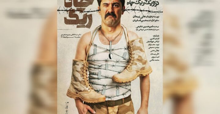 مرزها و مطبخها؛ «ریگ چاه» با ۶ سرباز و داستانی غیرمنتظره آغاز شد