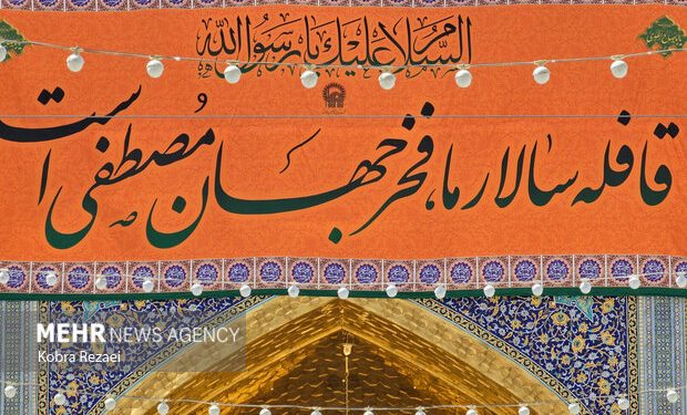 حرم مطهر امام رضا(ع) آماده میزبانی از زائران در ایام میلاد نبی اکرم(ص)