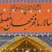 حرم مطهر امام رضا(ع) آماده میزبانی از زائران در ایام میلاد نبی اکرم(ص)