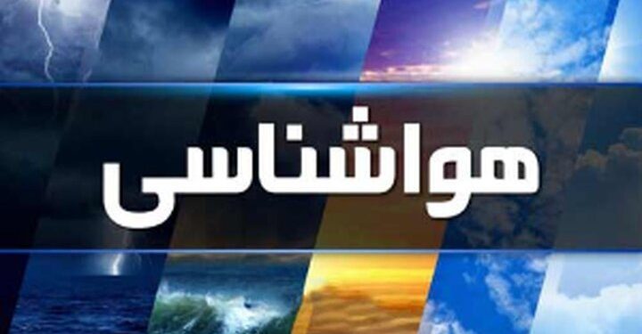 کاهش دما در راه اردبیل/ هشدار بارش رگباری و رعد و برق