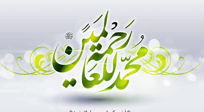 نماهنگ «رحمتی برای جهانیان» ویژه سالروز میلاد رسول اکرم(ص)