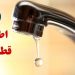 آب برخی از مناطق دهدشت سهشنبه قطع میشود