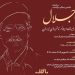 نشست «با جلال؛ از ایران دیروز تا فردای ایران» در رشت برگزار میشود