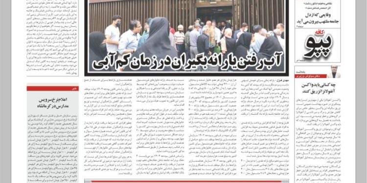 صفحه اول روزنامه‌های کرمانشاه، سه‌شنبه ۱۸ شهریورماه