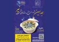 هجدهمین جشنواره ملی آش و غذاهای سنتی شهرستان نیر برگزار میشود