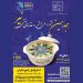 هجدهمین جشنواره ملی آش و غذاهای سنتی شهرستان نیر برگزار میشود