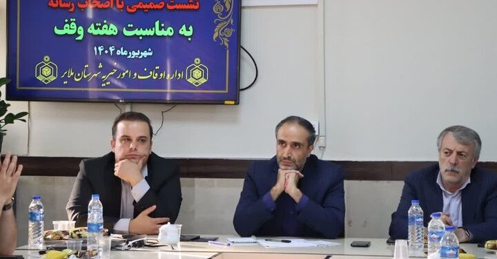 اختصاص ۷۰۰ میلیارد ریال سرمایه‌گذاری اوقاف ملایر به پروژه‌های عمرانی